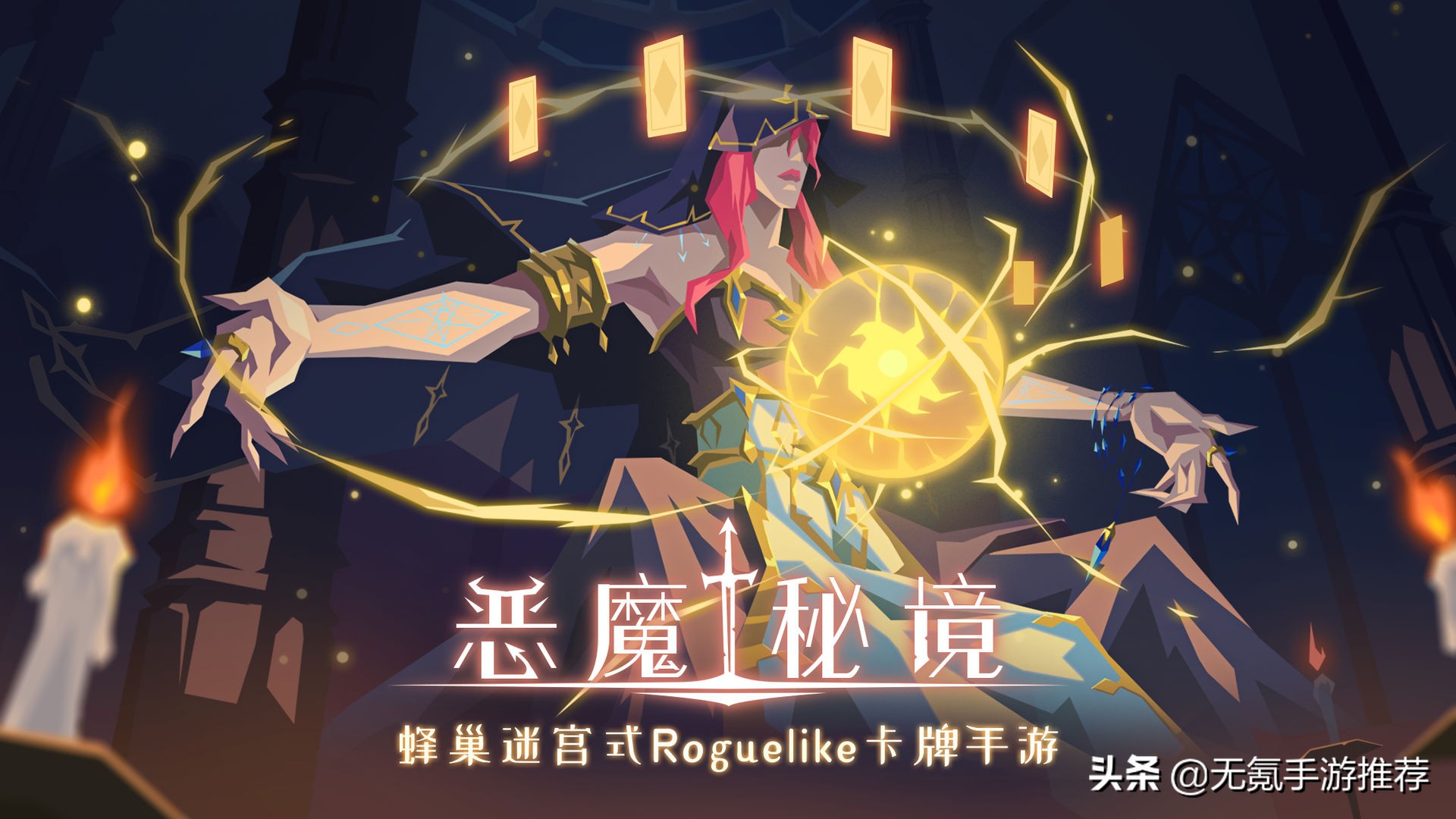 荐518&519:「骰子元素师」&「恶魔秘境」——2款卡牌构筑手游