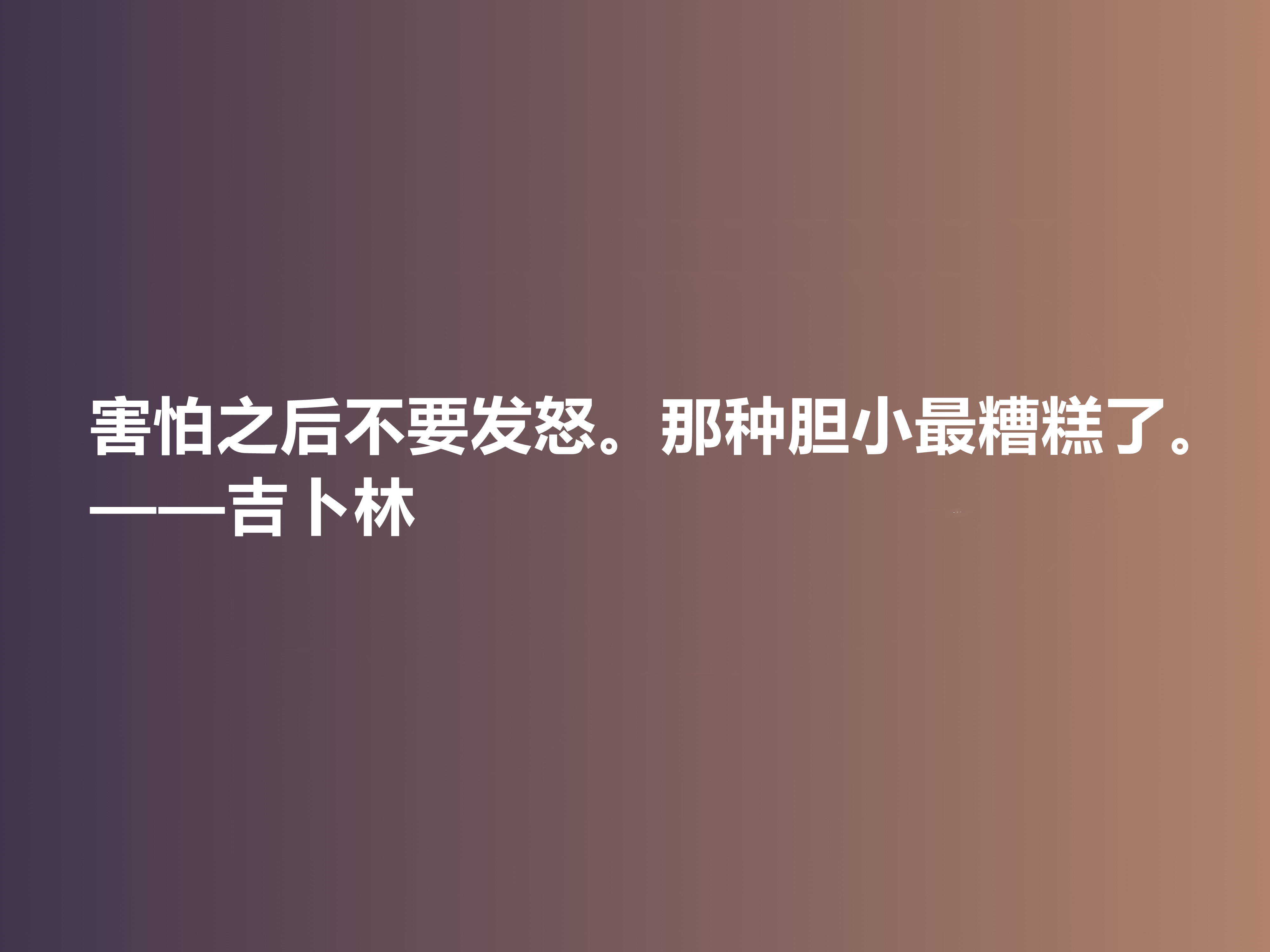 被文坛严重排挤，英国诗人吉卜林十句格言，体现异样风情，收藏了