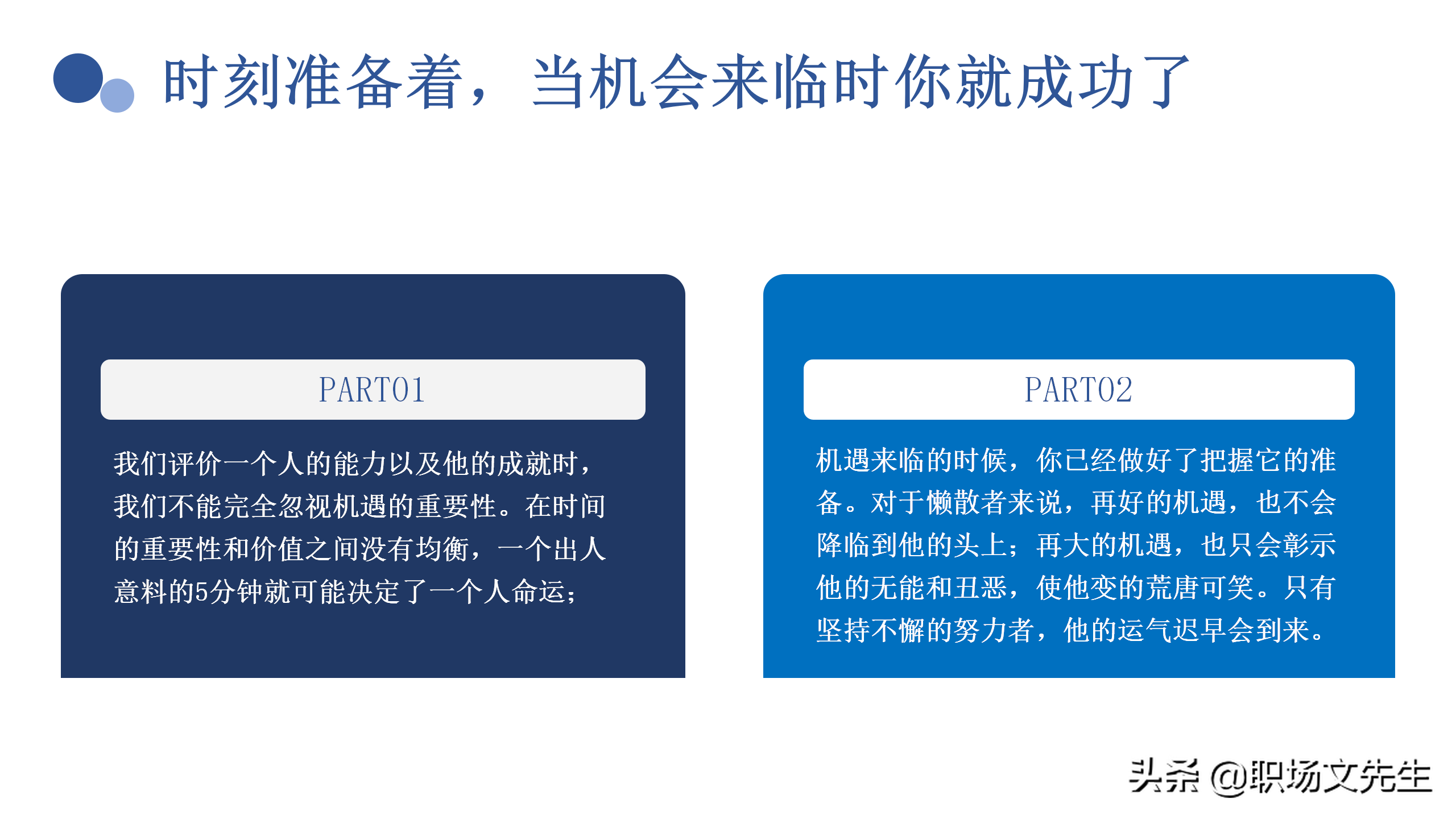 塑造企业文化，37页企业员工入职培训PPT，珍惜现在的工作
