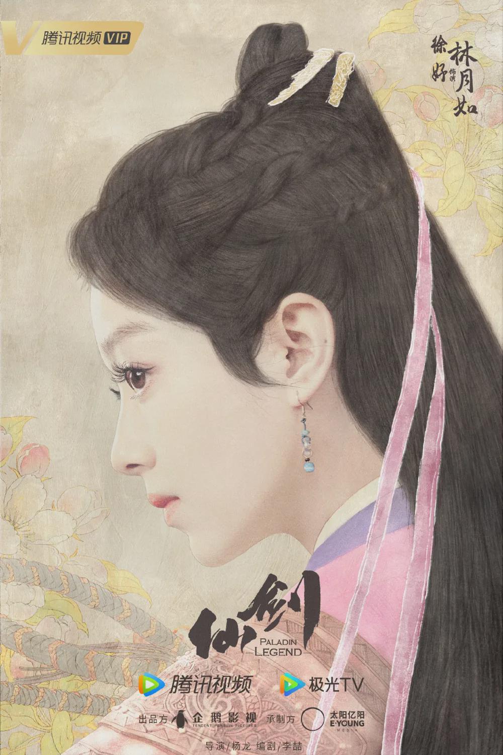 胡歌版《仙剑》翻拍，主演全是新人！最令人期待的竟然是这些配角