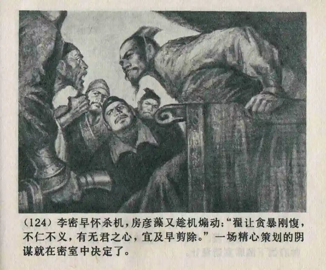 连环画《隋末农民起义》崔君沛 绘