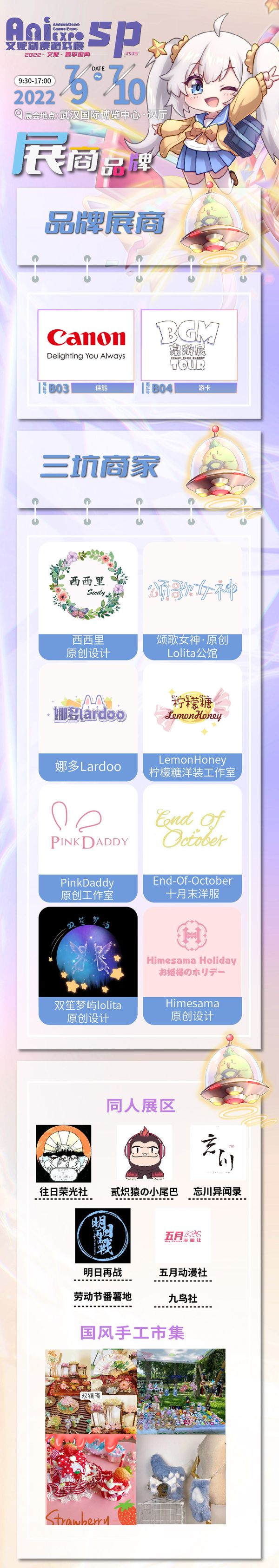 2022湖北武汉艾妮动漫游戏展·夏季盛典sp