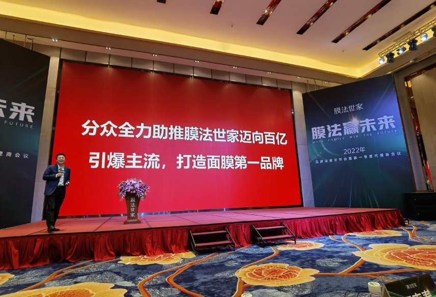 膜法世家携手分众传媒战略合作，剑指百亿