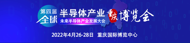 虎躍迎“芯”| 第四屆全球半導體產業（重慶）博覽會煥新來襲