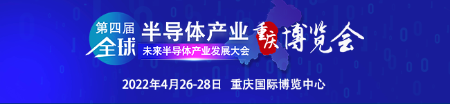 虎跃迎“芯”| 第四届全球半导体产业（重庆）博览会焕新来袭