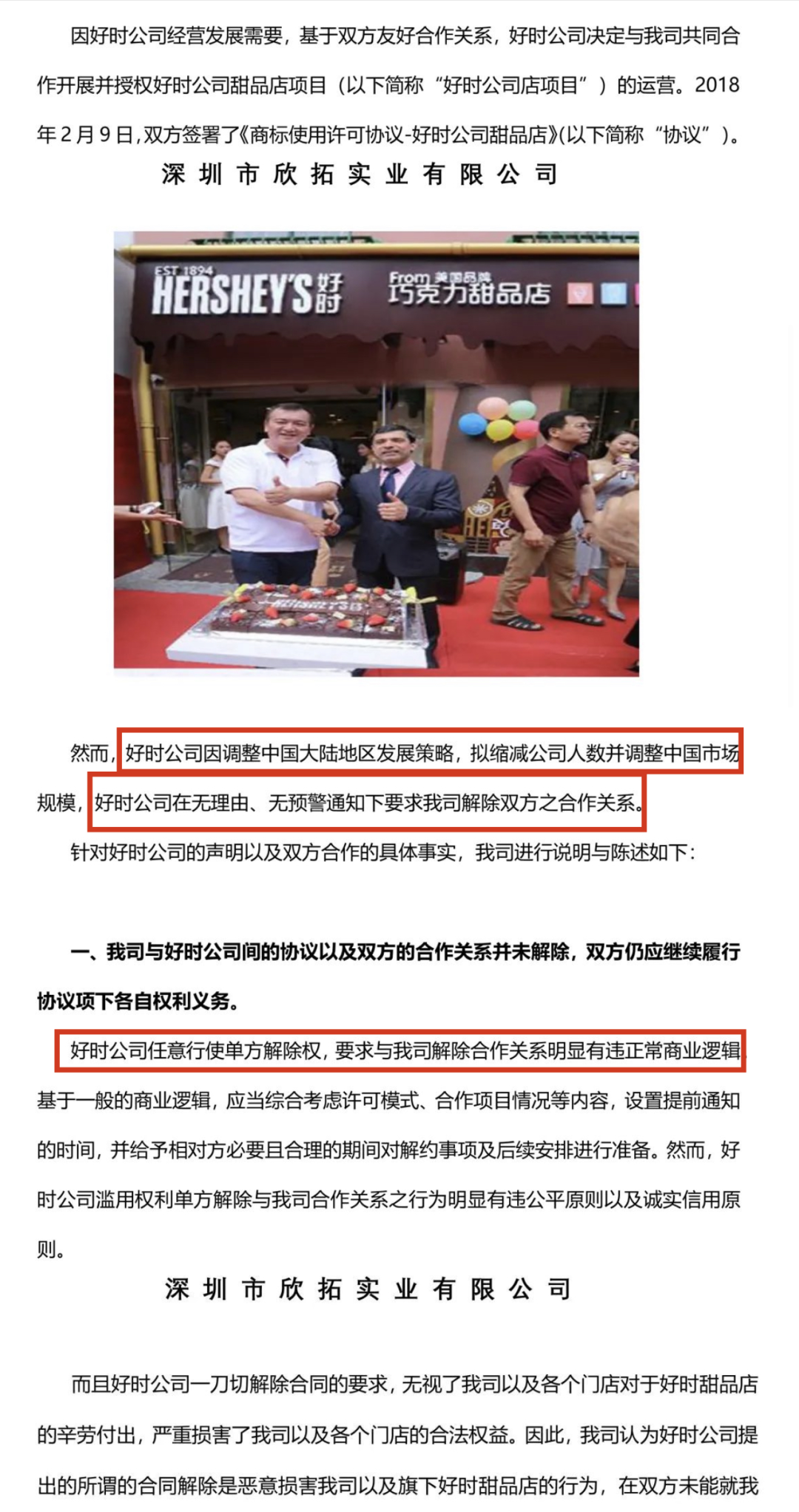 毫无预警闭店撤柜，美国好时巧克力把中国经销商坑了？