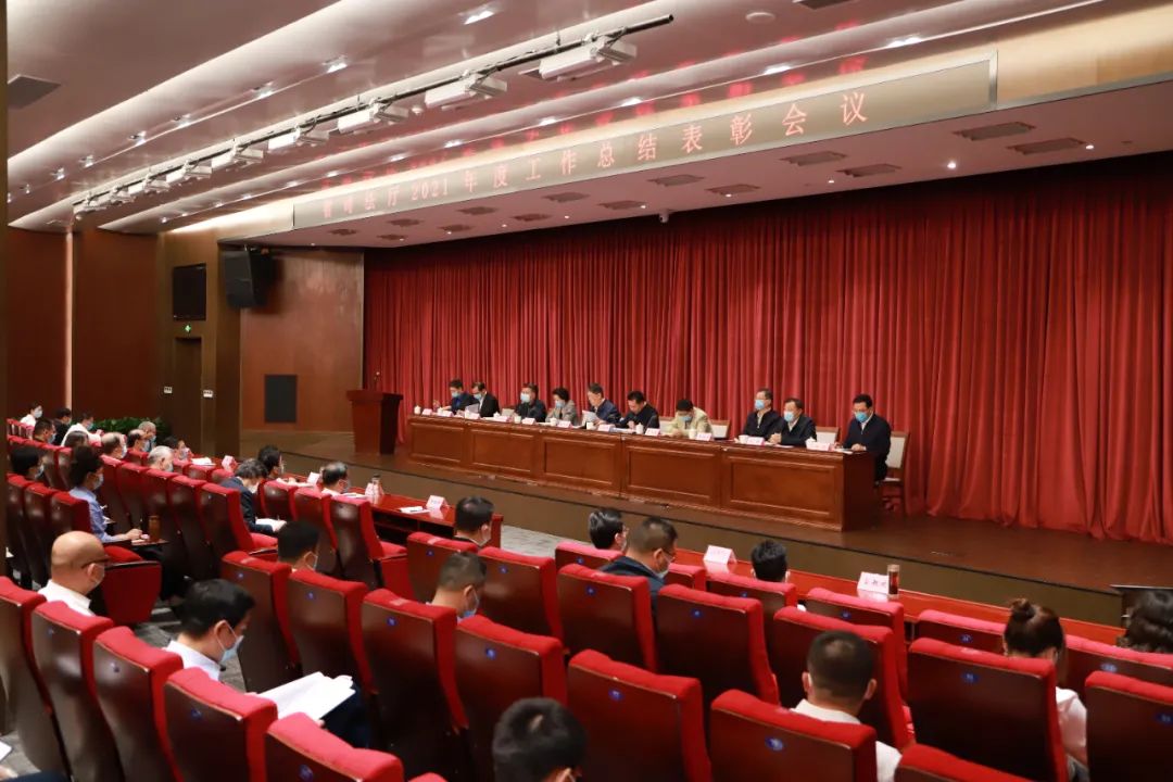 山东省司法厅召开2021年度工作总结表彰会议