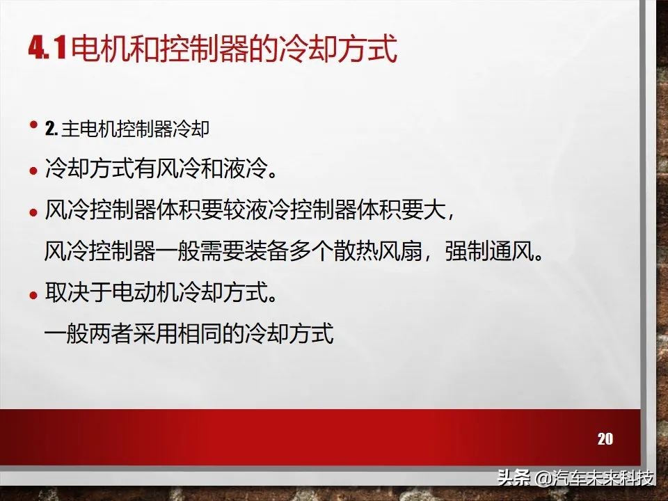 新能源电动汽车冷却系统培训