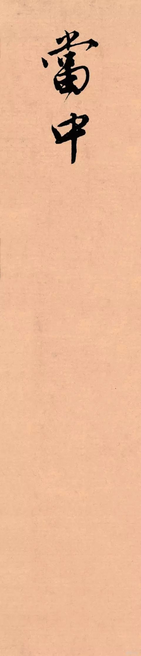 记住这5条，一定能写好字