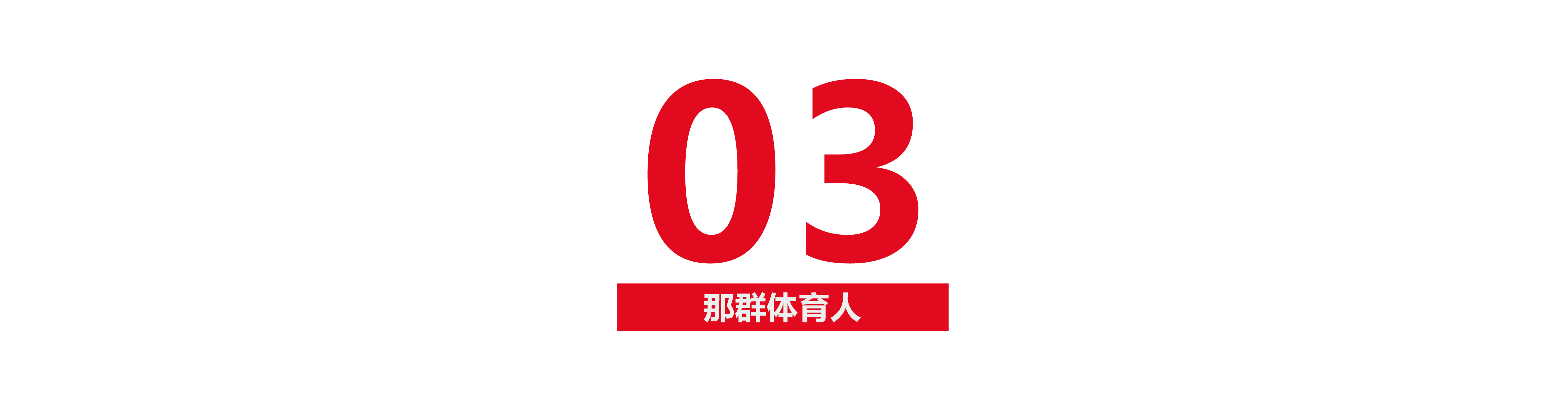 奥运会少年冠军几个(张家齐：12岁成全国冠军，17岁获奥运金牌，她的青春光荣又残酷)