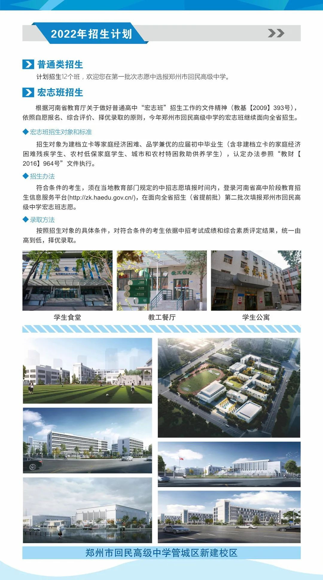 报考必备！2022年郑州市高中招生简章汇总
