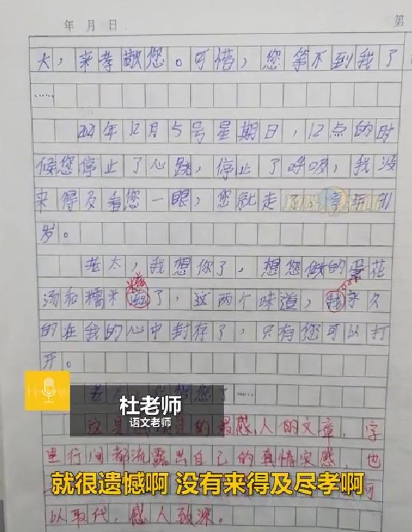 91岁曾祖母离世，小学5年级女生写作文悼念，引全班同学痛哭