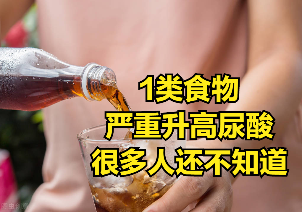为什么这么多人尿酸高？医生：1类你爱吃的食物，偷偷升高尿酸