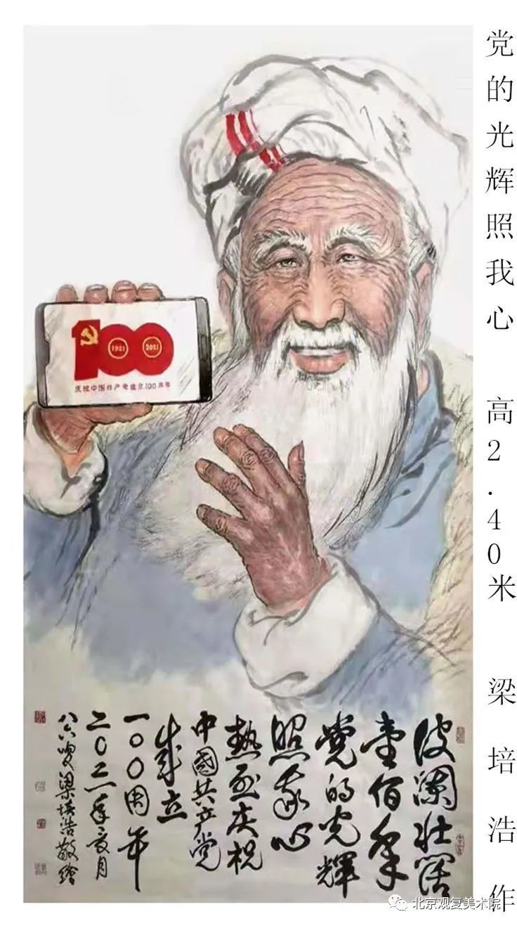 梁培浩/中國(guó)精神 時(shí)代畫風(fēng)—獻(xiàn)禮全國(guó)兩會(huì)專題報(bào)道