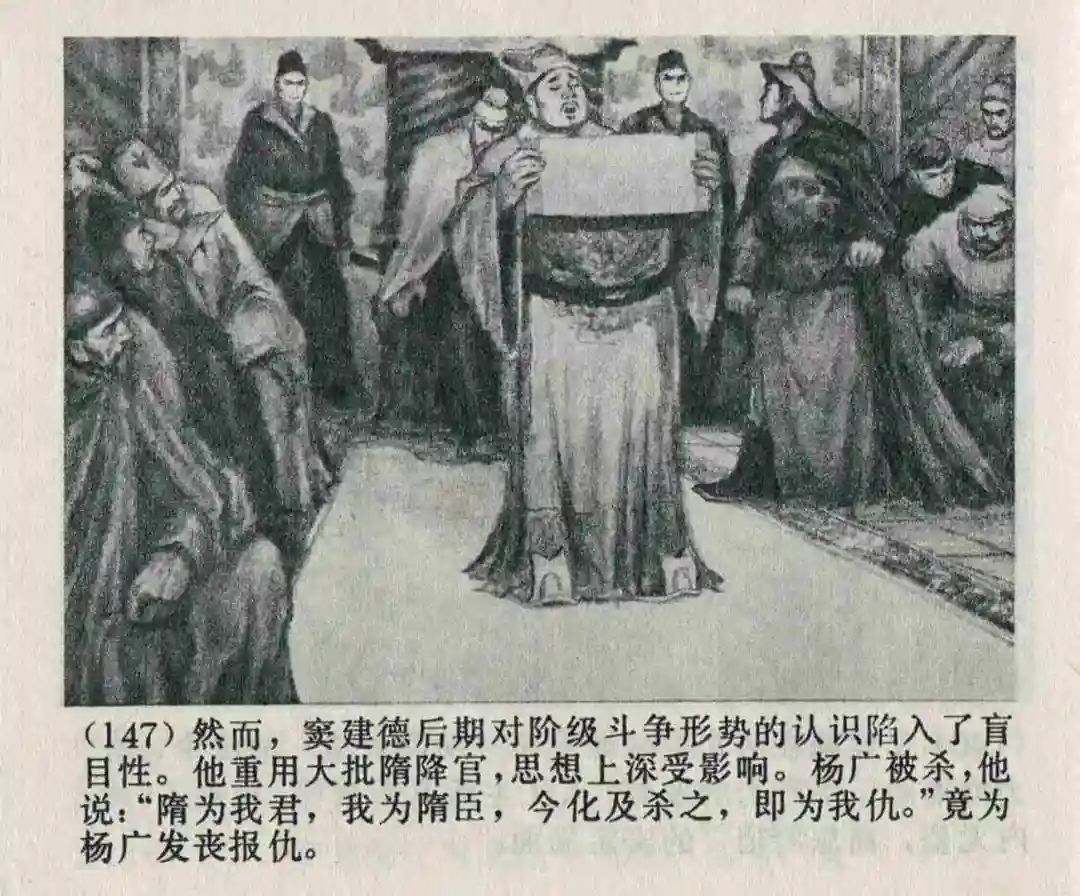 连环画《隋末农民起义》崔君沛 绘