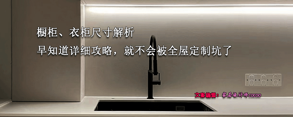 早知道这份厨柜装修攻略，省心又省钱