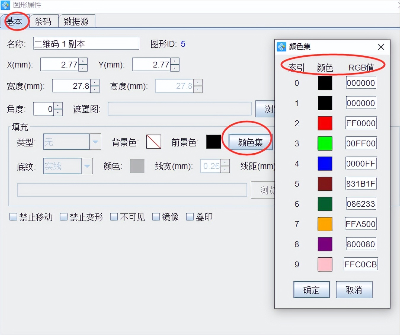 可变二维码打印软件如何自定义设置二维码颜色