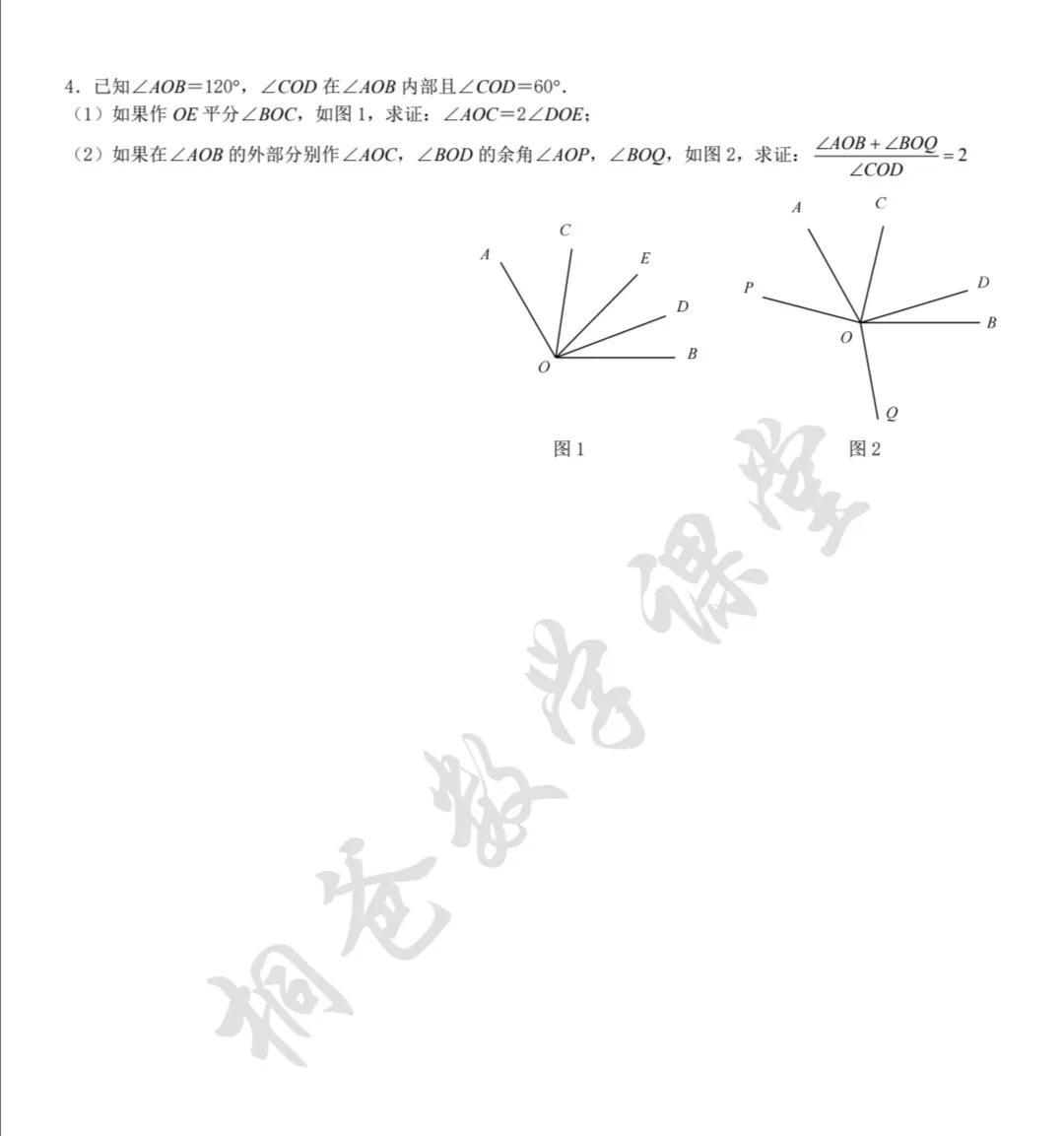 七年级上学期第四章—角的计算