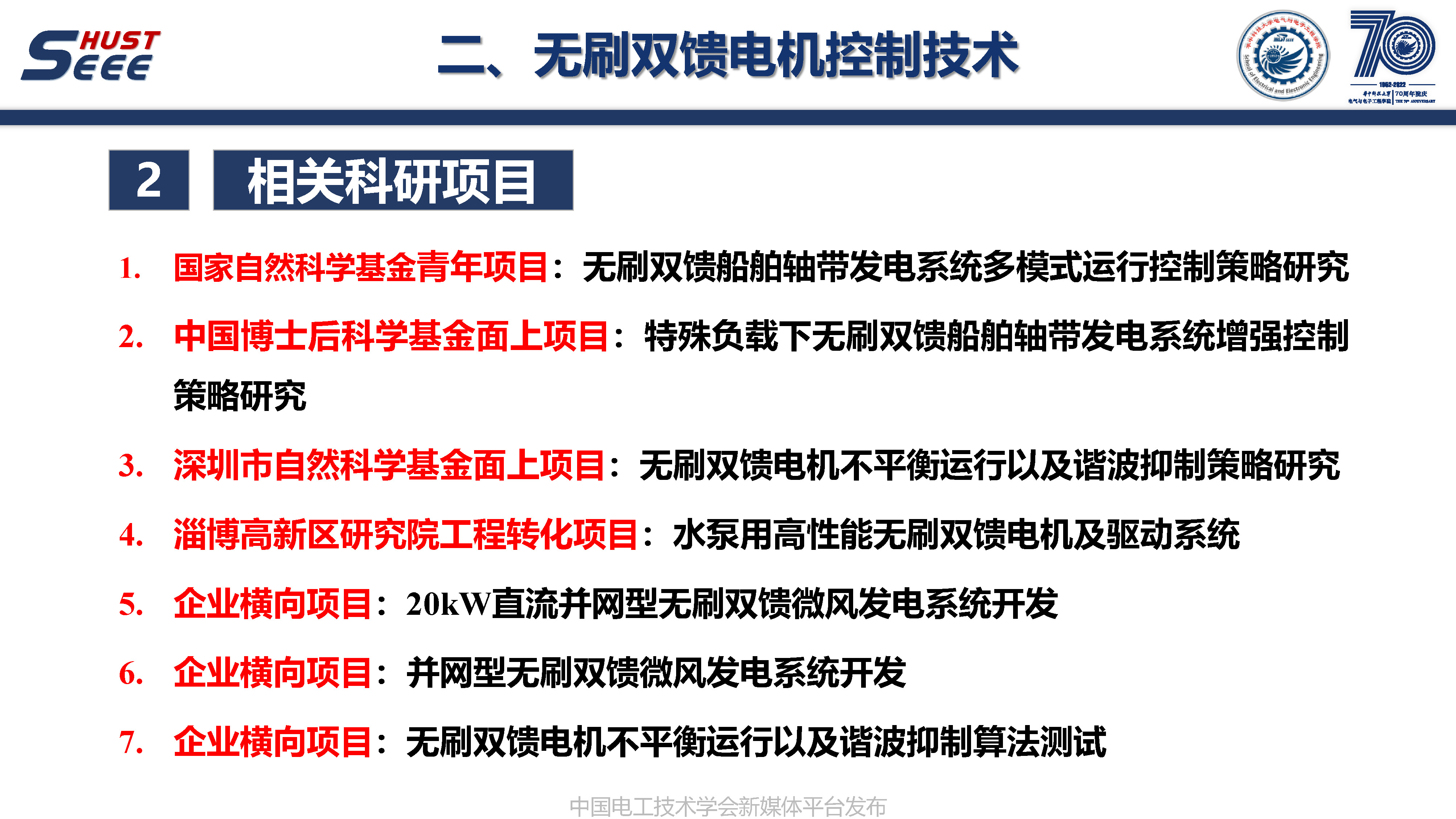 华中科技大学刘毅讲师：永磁电机系统高端应用和工程创新的研究