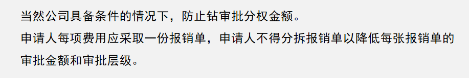 费用报销制度及审批流程，从报销开始到结束，每一步都很详细