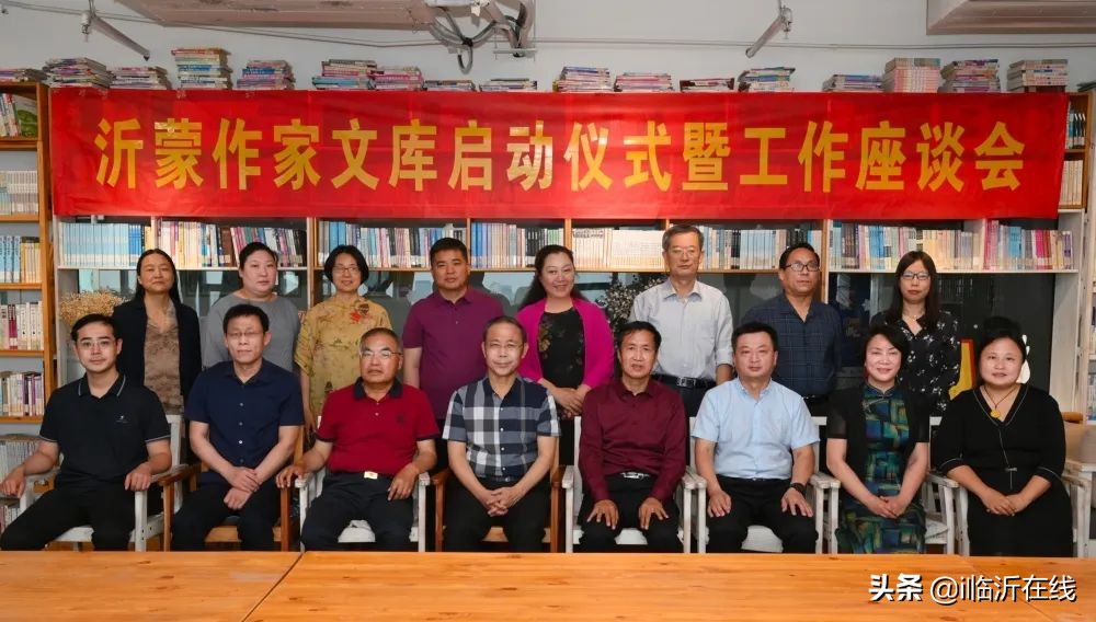 我市设立“沂蒙作家文库”---助力临沂文化繁荣发展