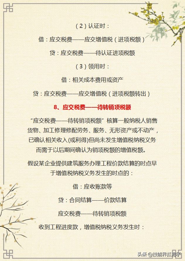 月薪2万的会计王姐，熬夜总结了21页应交税费会计分录大全，实用