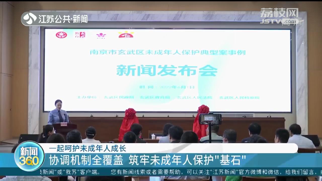 协调机制全覆盖 筑牢未成年人保护“基石”