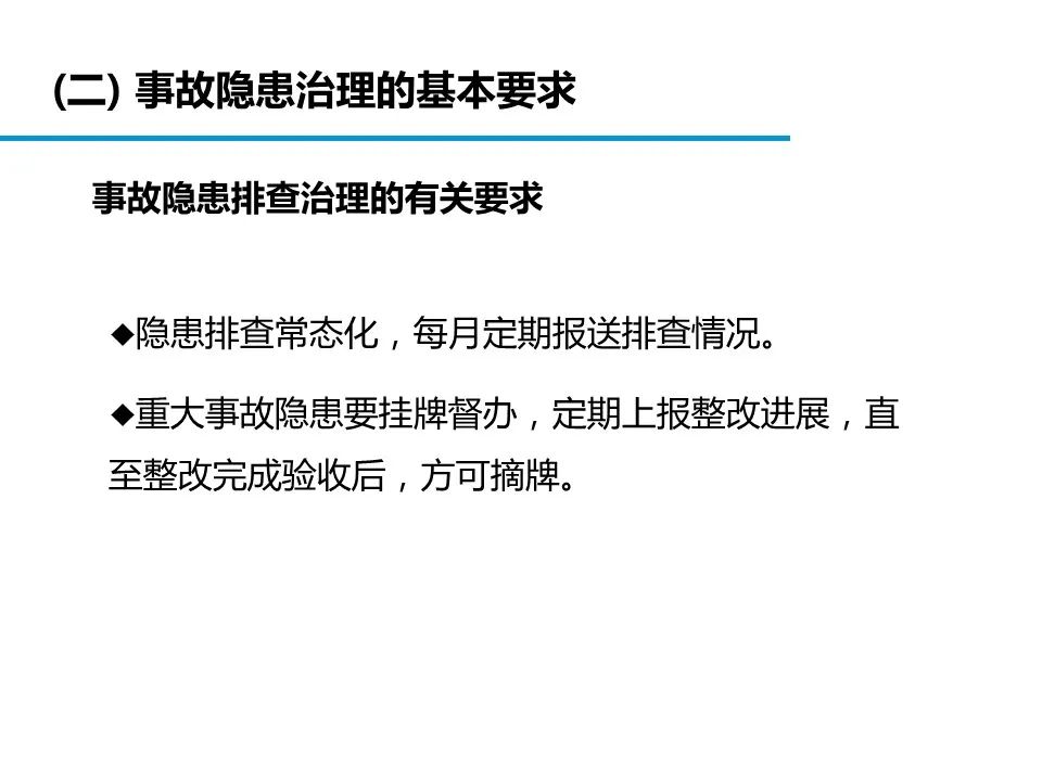 什么是危险源、风险、隐患、事故隐患？一文读懂！