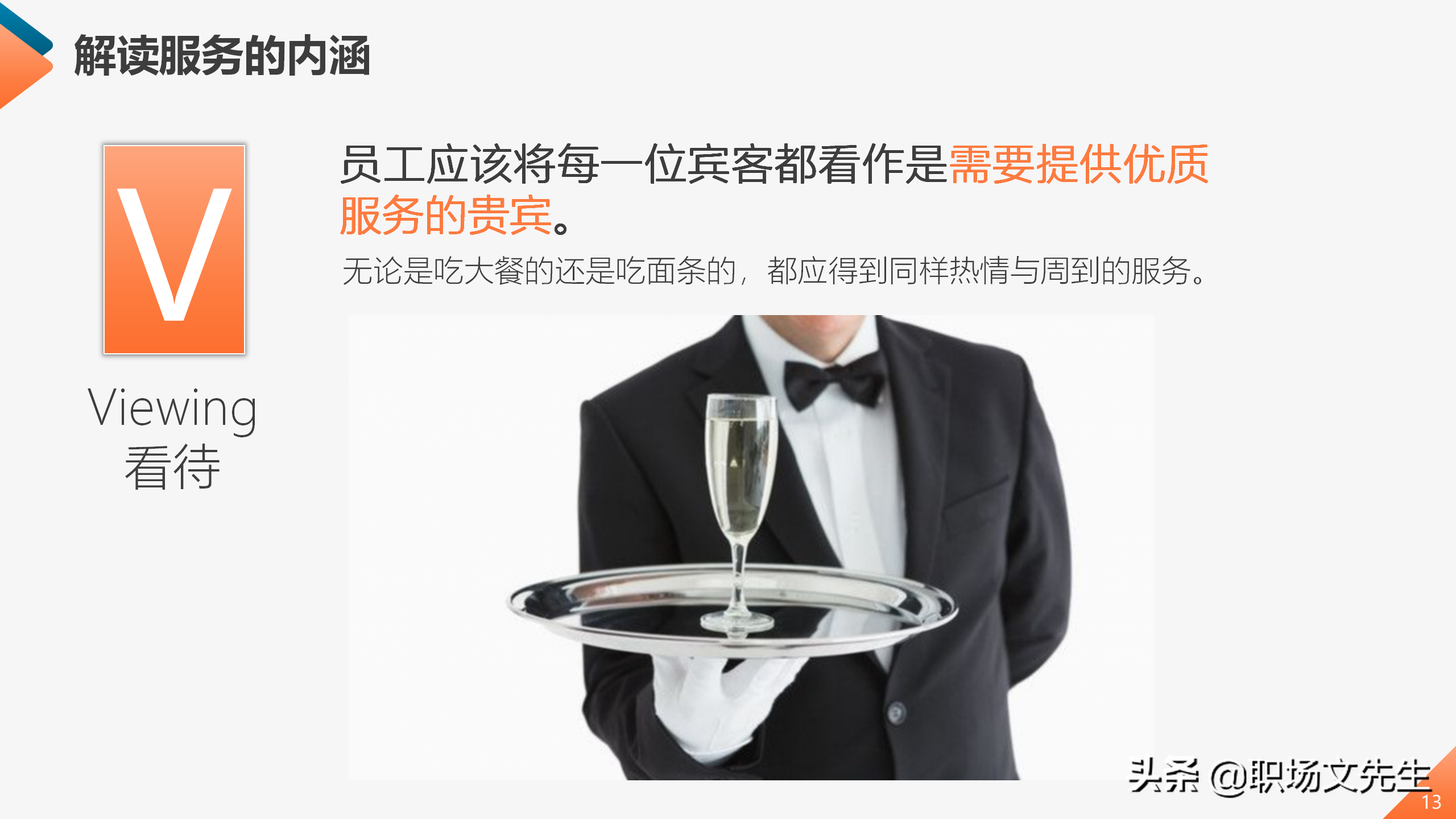 服务行业员工服务能力提升培训课程，45页服务质量提升培训