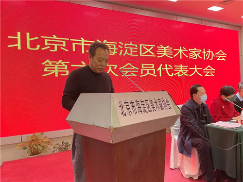 北京市海淀区美术家协会第六届会员代表大会成功召开