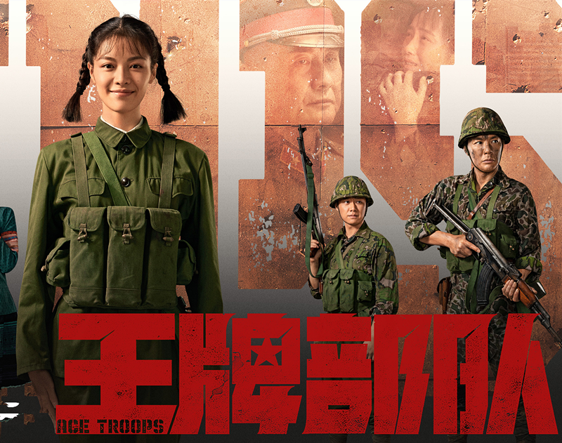 《王牌部队》定档江苏卫视，肖战黄景瑜主演，军旅剧，当代版亮剑