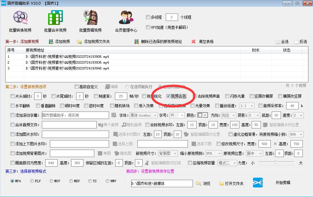 視頻怎么去色？怎么批量處理