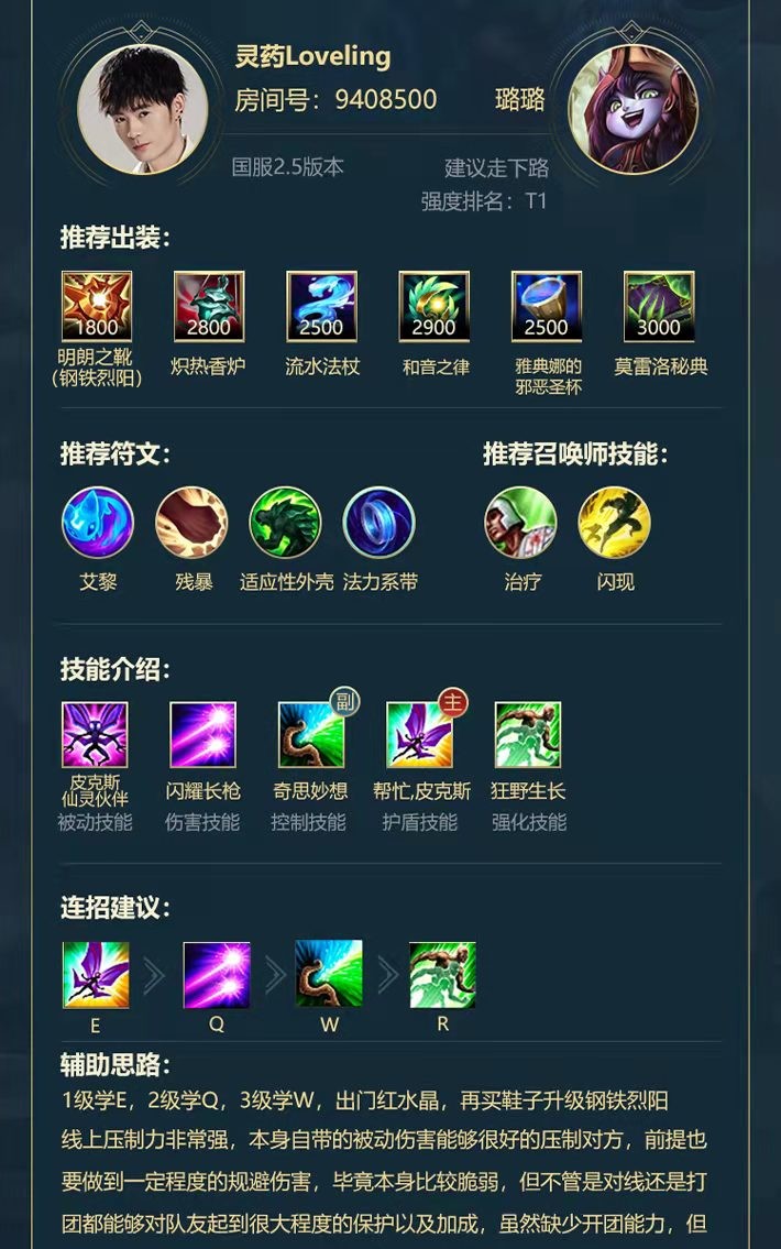 LOL手游中低端上分组合，璐璐武器各种越塔，灵药柚子太默契