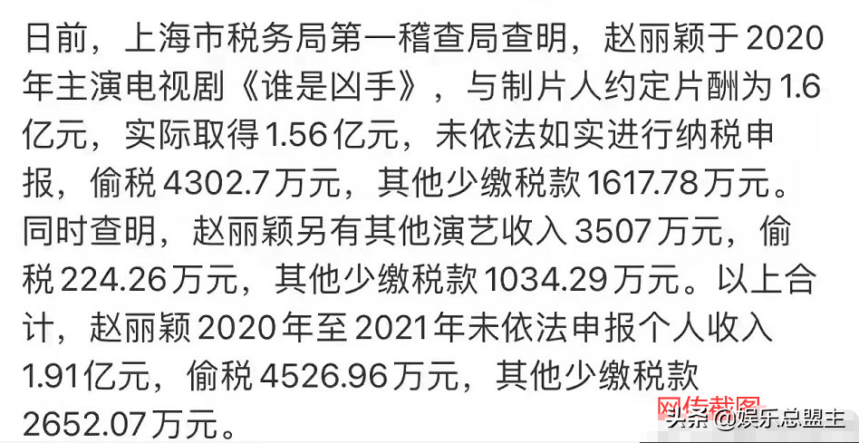 赵丽颖偷税漏税？官方回应来了！会让你付出代价的