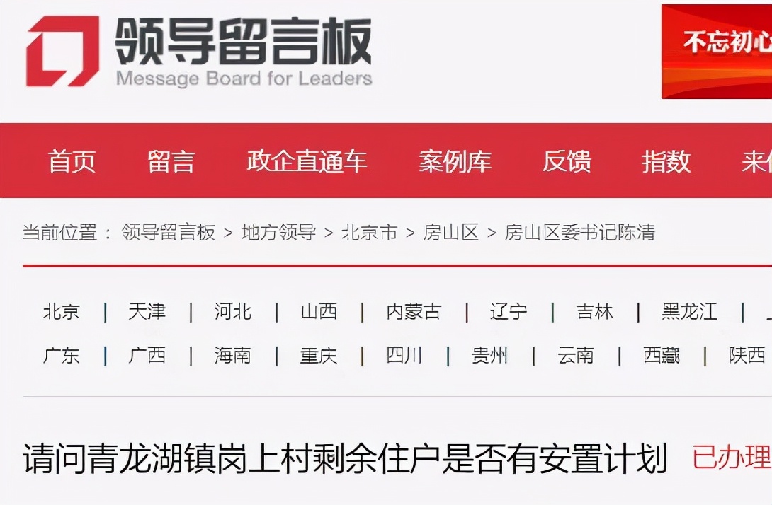 房山这7个地方是否有拆迁、棚改计划？相关部门有答复了