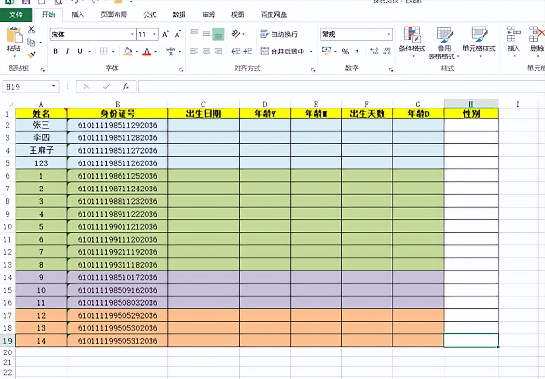 今天主要学习excel计算出生日期和年龄