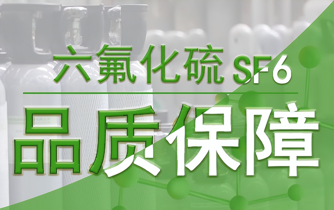 大力推廣SF6氣體回收再利用技術應用