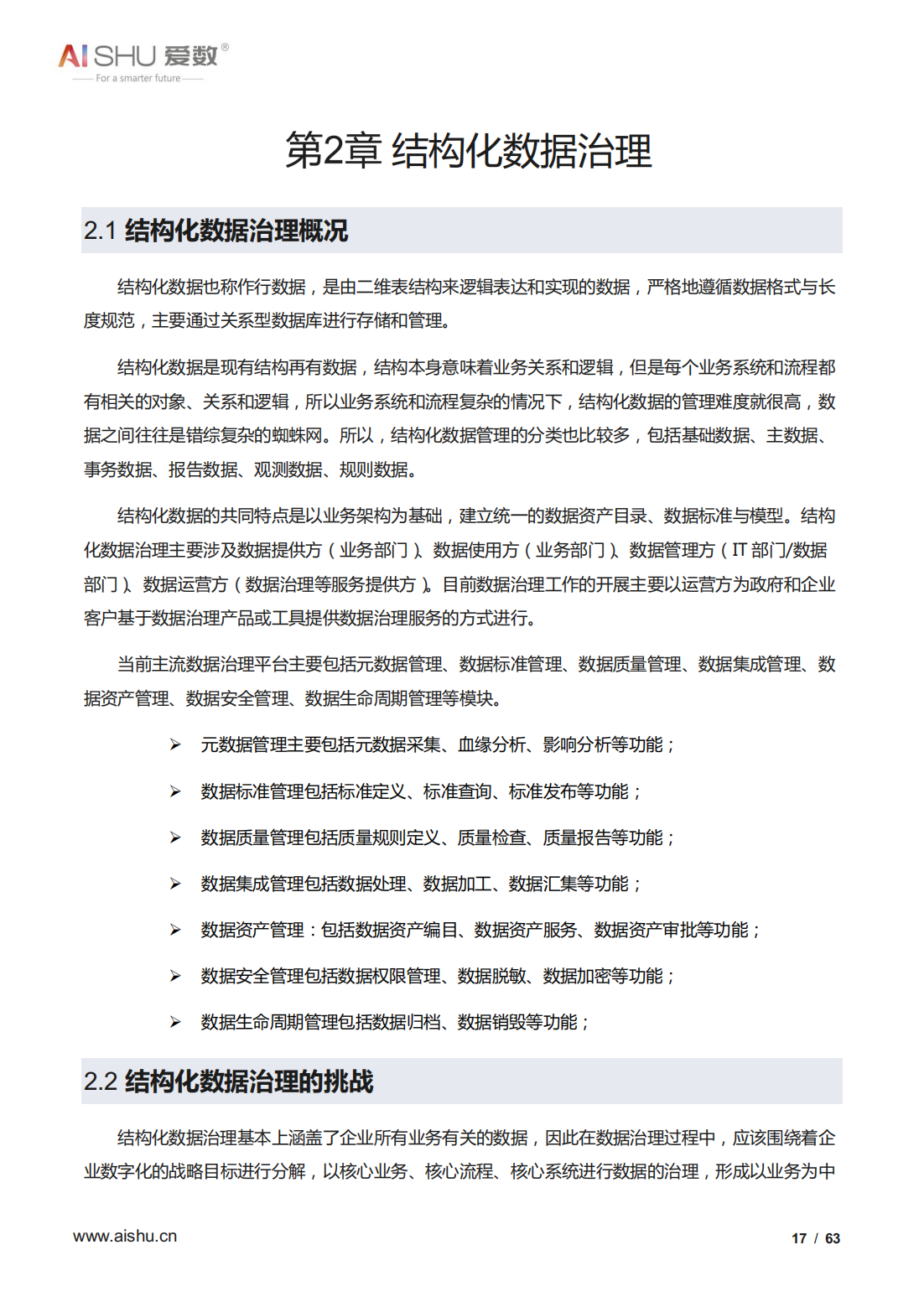 2022年全域数据治理白皮书（结构及非结构数据治理、十大关键）