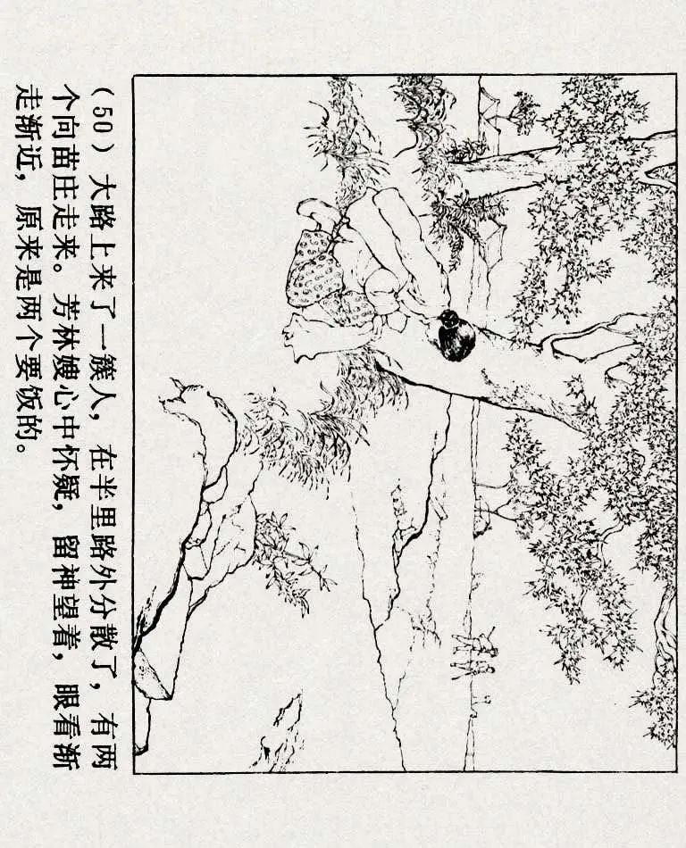 连环画《铁道游击队》之六「苗庄血战」