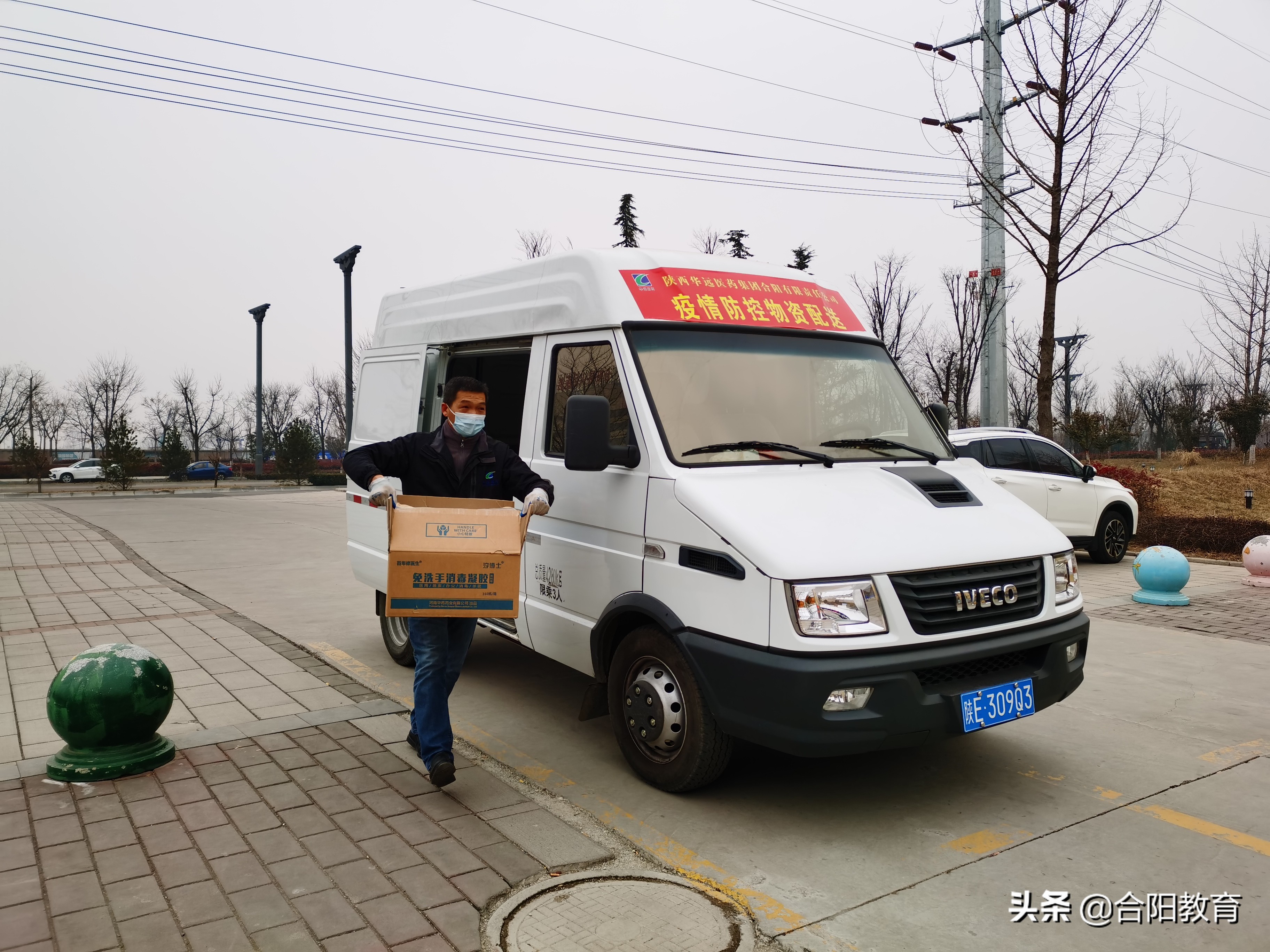 爱心捐赠 共抗疫情——陕西华远医药集团合阳有限责任公司为合阳校园捐赠防疫物资