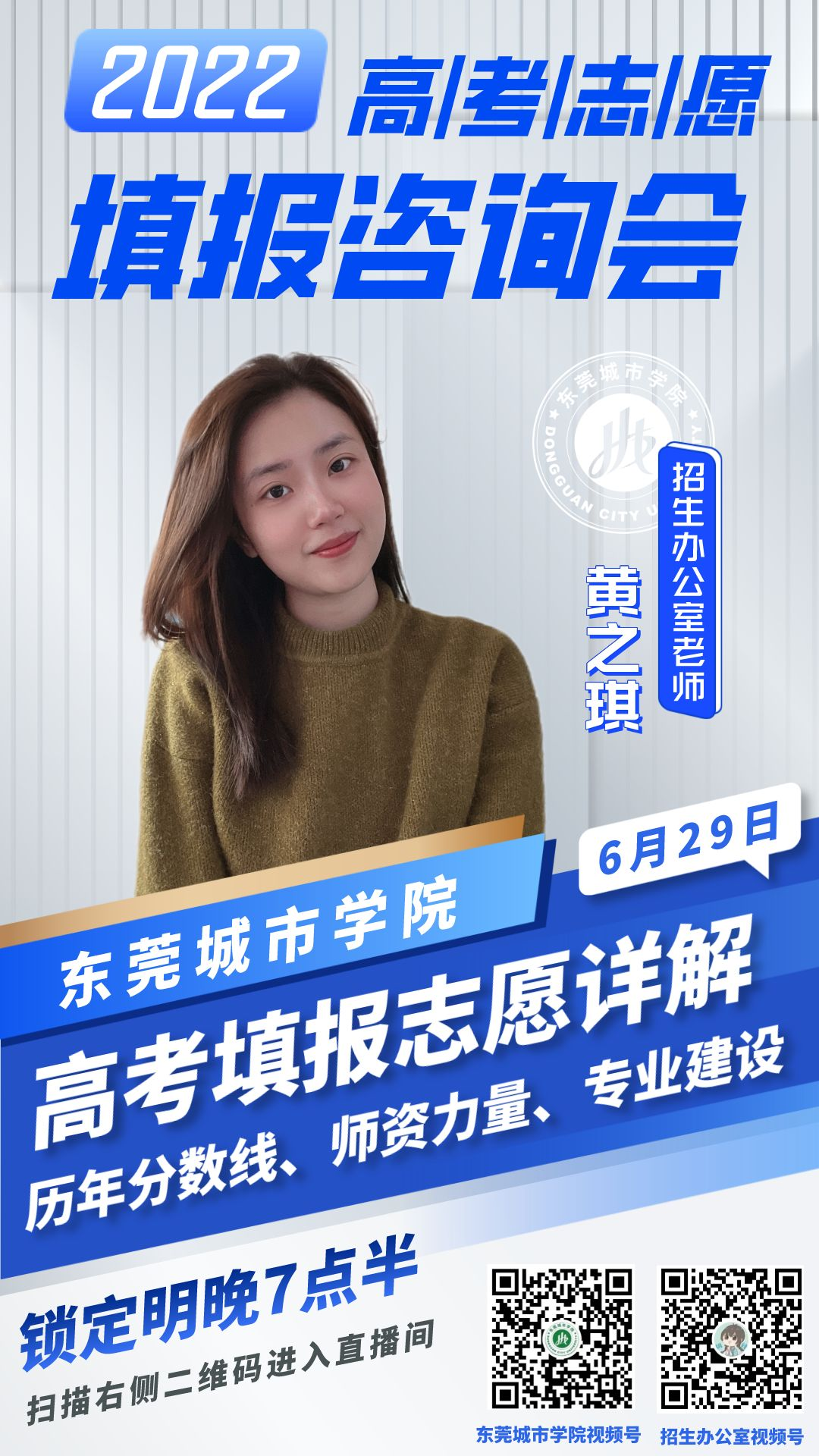快来！高考志愿填报咨询会马上开始