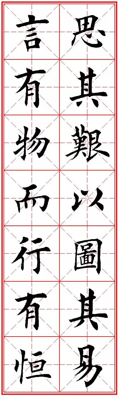 今人欧楷字帖欣赏：励志名句米字格版，楷书兴，则书法兴