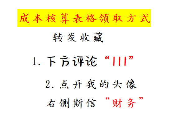 成本核算怎么做？Excel成本核算表格，函数公式覆盖可自动核算