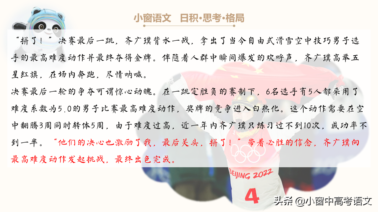 世界杯该你上场素材(「冬奥作文素材系列2」唯有热爱可抵岁月漫长：冬奥老将素材4则)