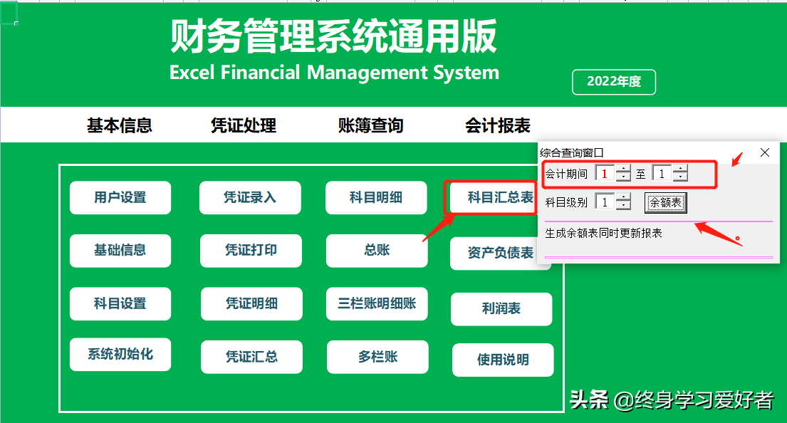 还在做手工账？不会吧快来试试这套《Excel财务做账管理系统》