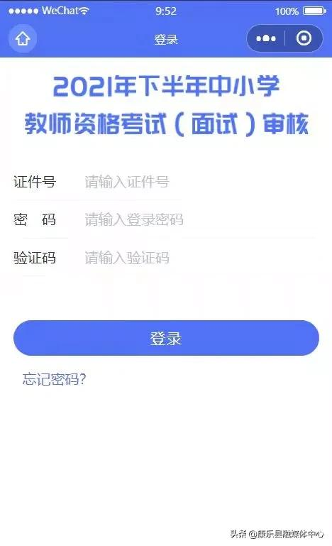 临夏州2021年下半年中小学教师资格面试报名线上审核程序考生操作指南