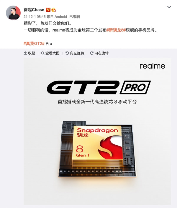 真我GT2 Pro或12月20发布；疑似iQOO 9系列旗舰入网