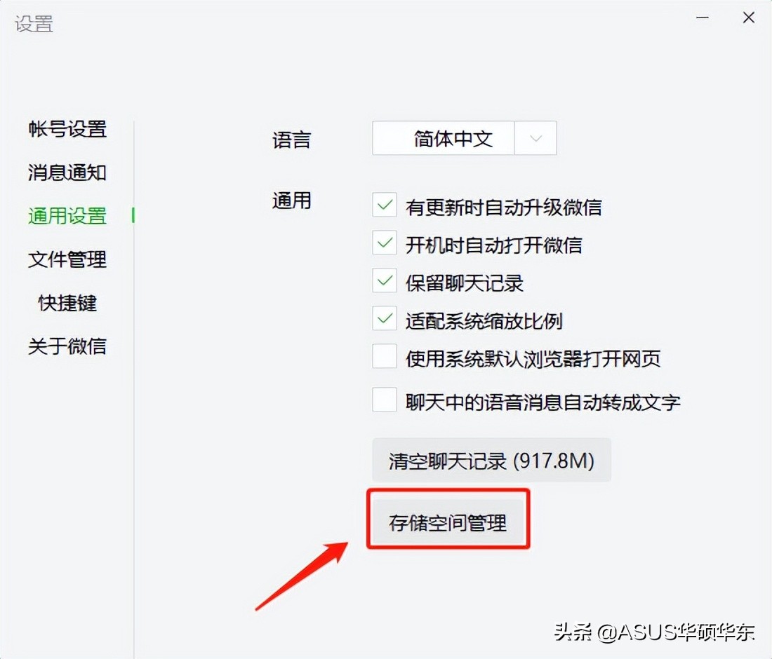 微信重要功能更新，电脑硬盘空间有救了