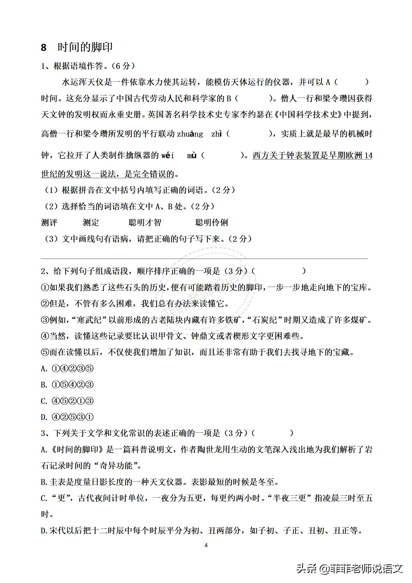八年级语文下册第二单元一课一练。课课过关练习，含答案可打印