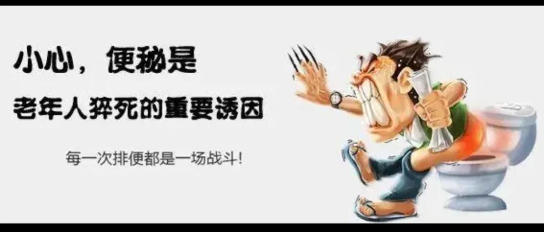 6大原因造成便秘，医生：长期便秘疾病多，老人严重的会猝死